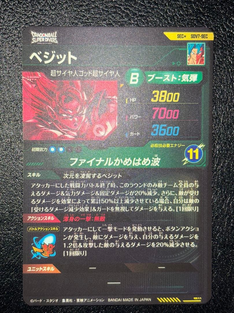 SDV7-SECベジット　パラレル