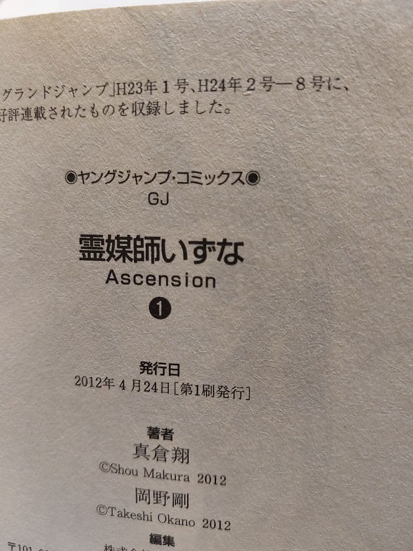 【全巻セット】 霊媒師いずな &霊媒師いずなAscension 全20巻