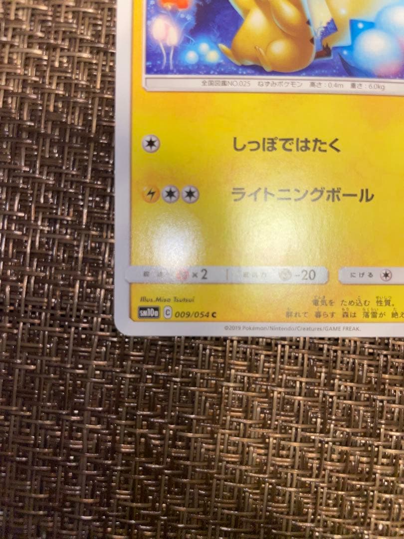 【美品】ポケモンカード　ピカチュウ　009/054 C sm10a お月見