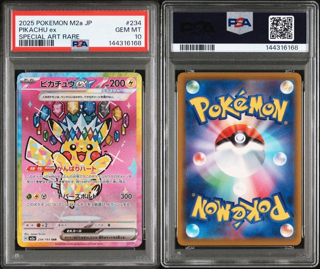 MEGAドリーム　SAR MA 中国語エラー3連番×2 PSA10 6枚セット
