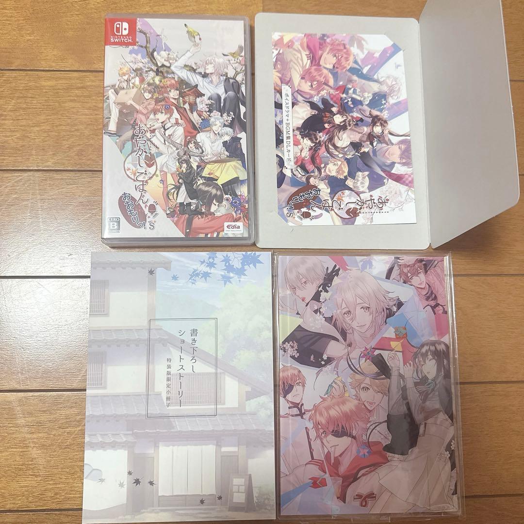 あやかしごはん おおもりっ！for S 特装版 Switch