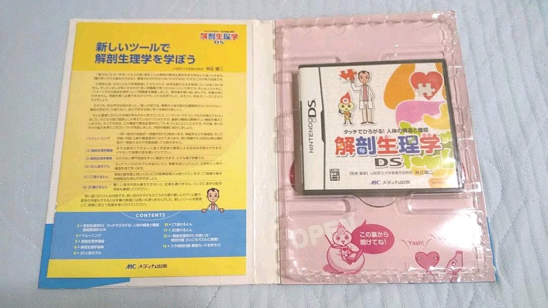 定価半額以下　医療トレーニングDSセット