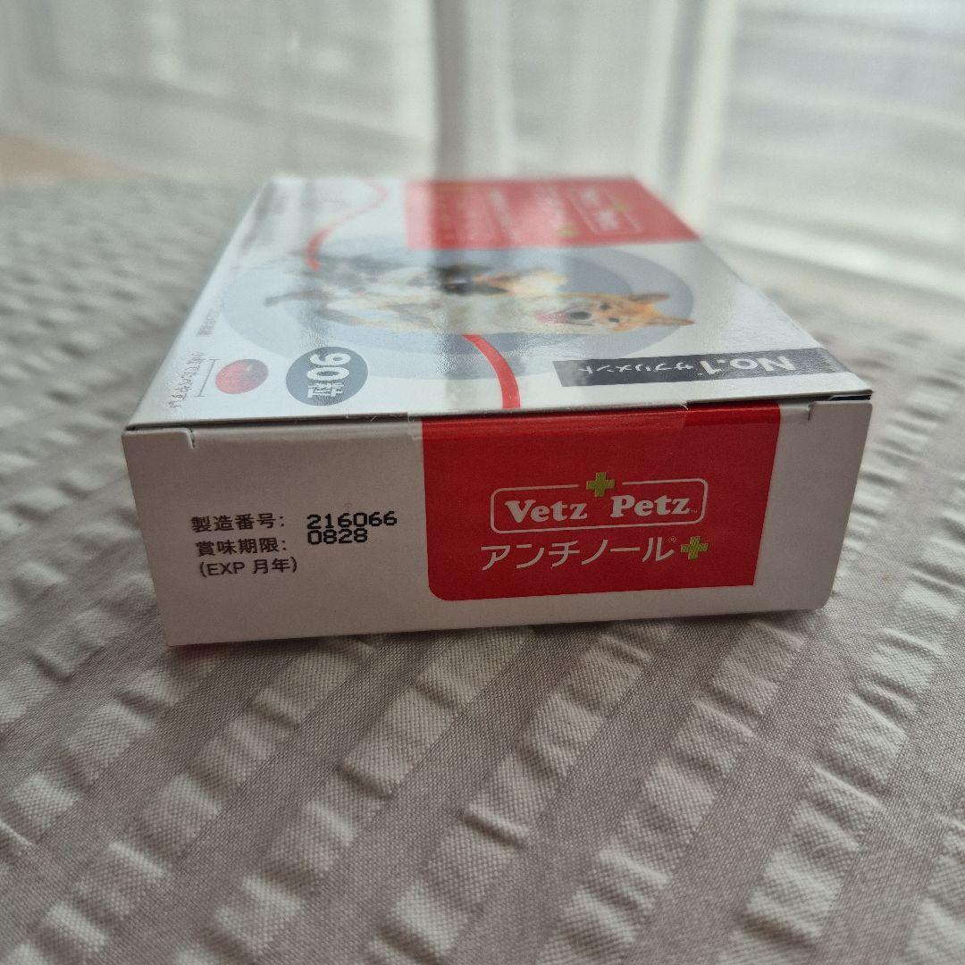 Vetz Petz アンチノール 90粒