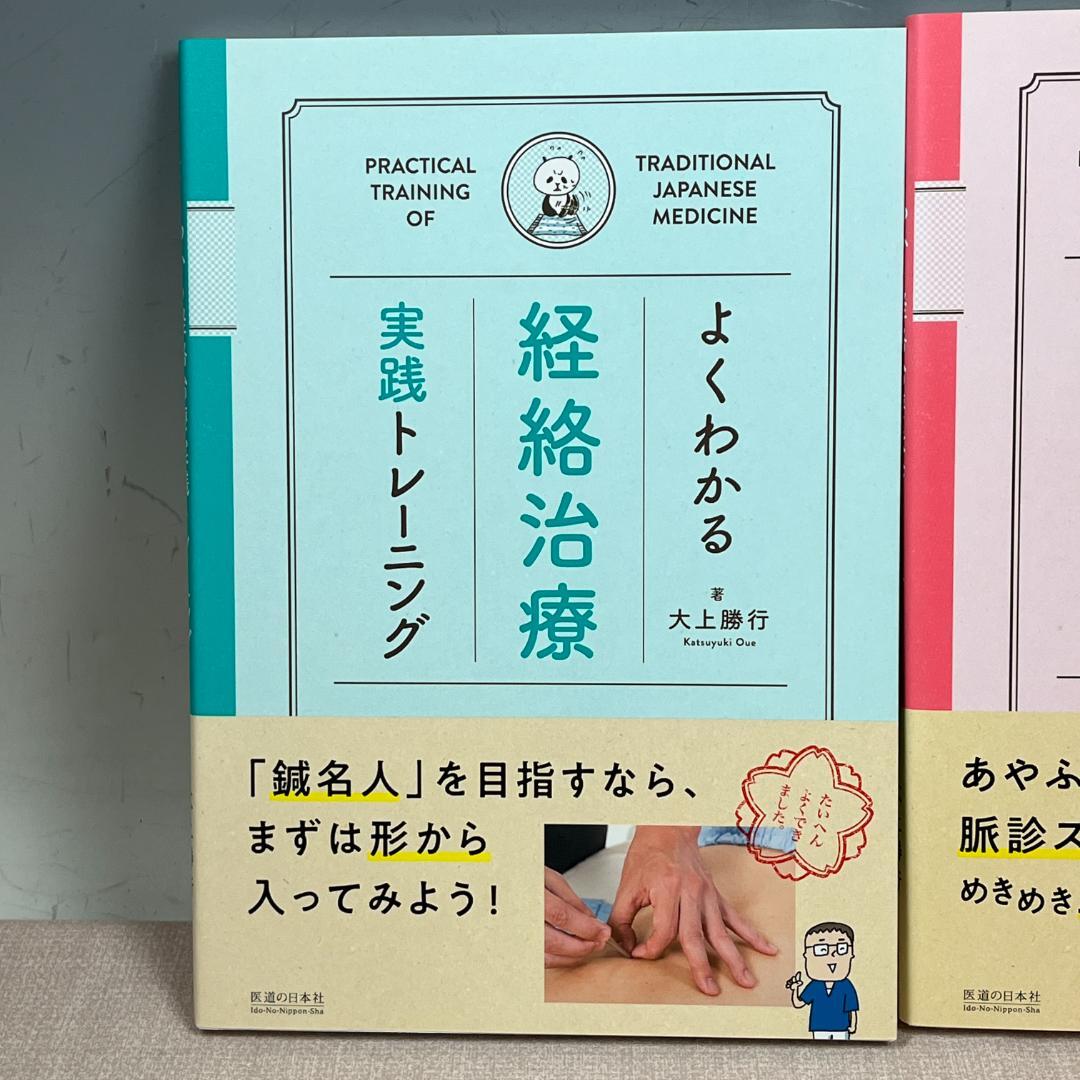 48 よくわかる経絡治療 脈診ワークブック 実践トレーニング 2冊セット