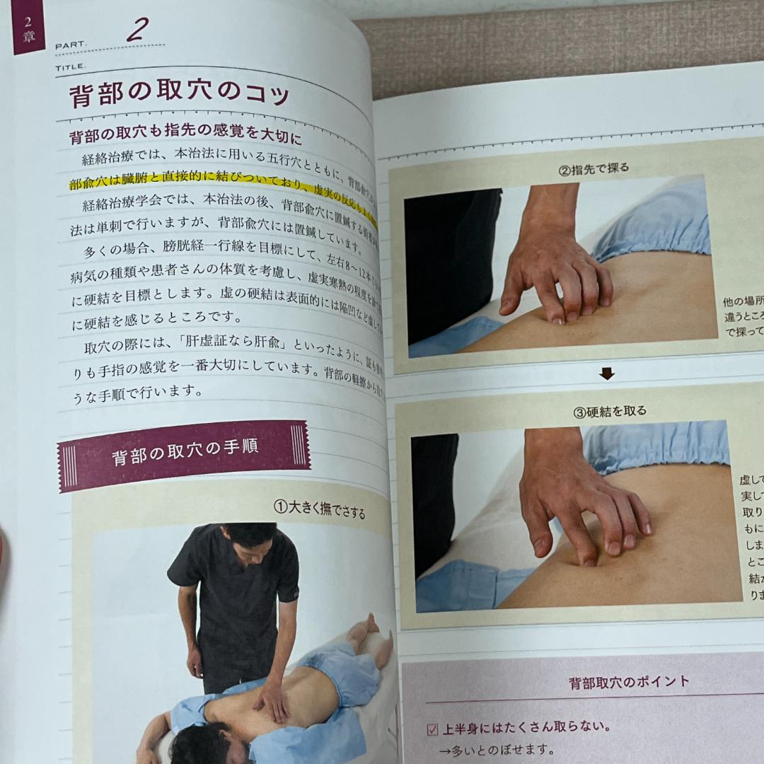 48 よくわかる経絡治療 脈診ワークブック 実践トレーニング 2冊セット