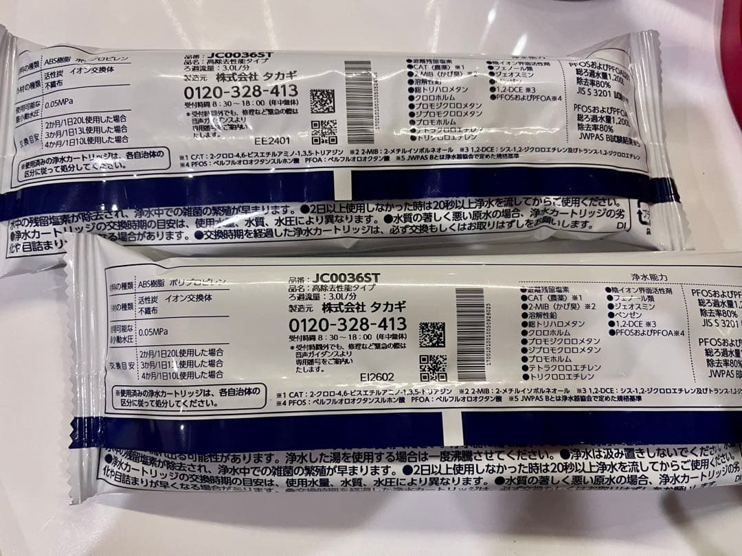 【2本】タカギ みず工房 浄水器カートリッジ JC0036ST