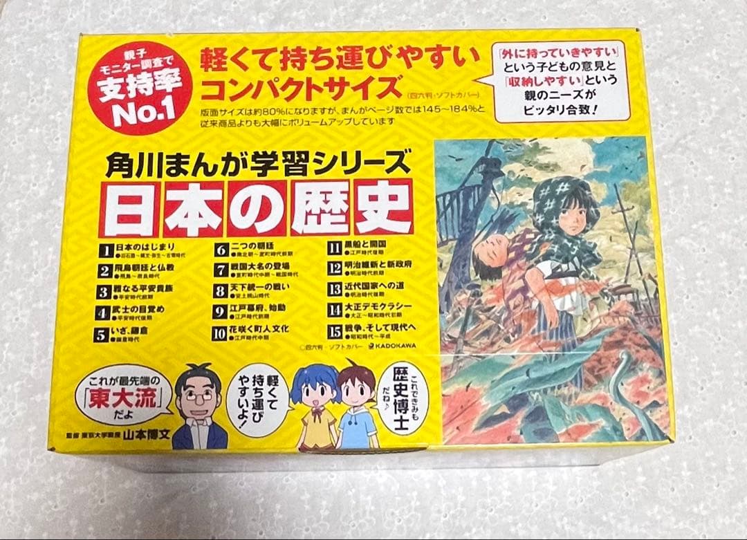 角川まんが学習シリーズ 日本の歴史 漫画 全15巻セット