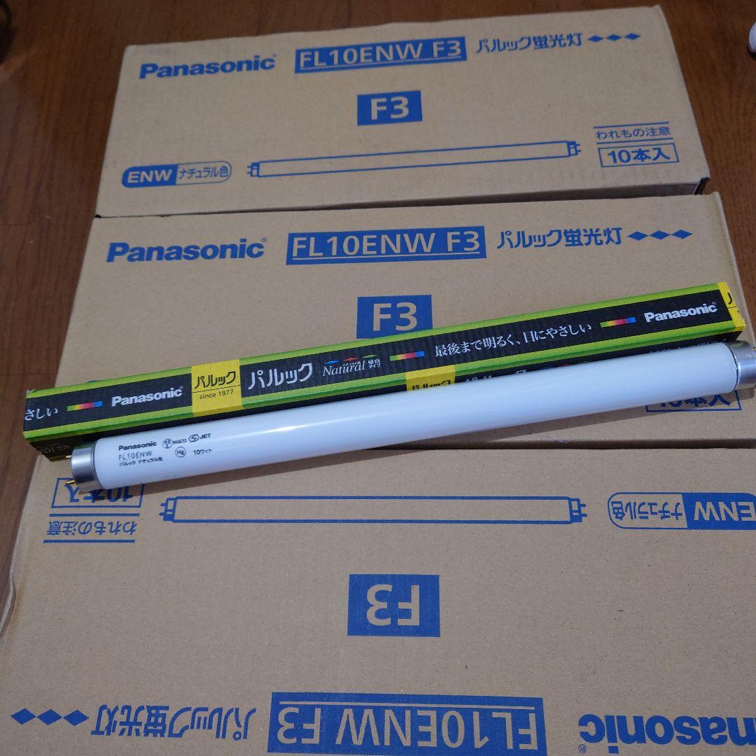 ことねPanasonic FL10ENW F3 蛍光灯 10本入