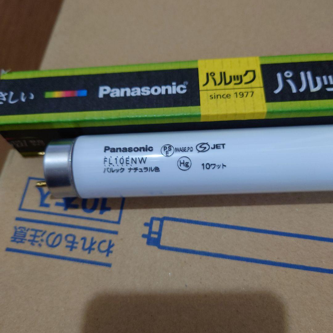 ことねPanasonic FL10ENW F3 蛍光灯 10本入