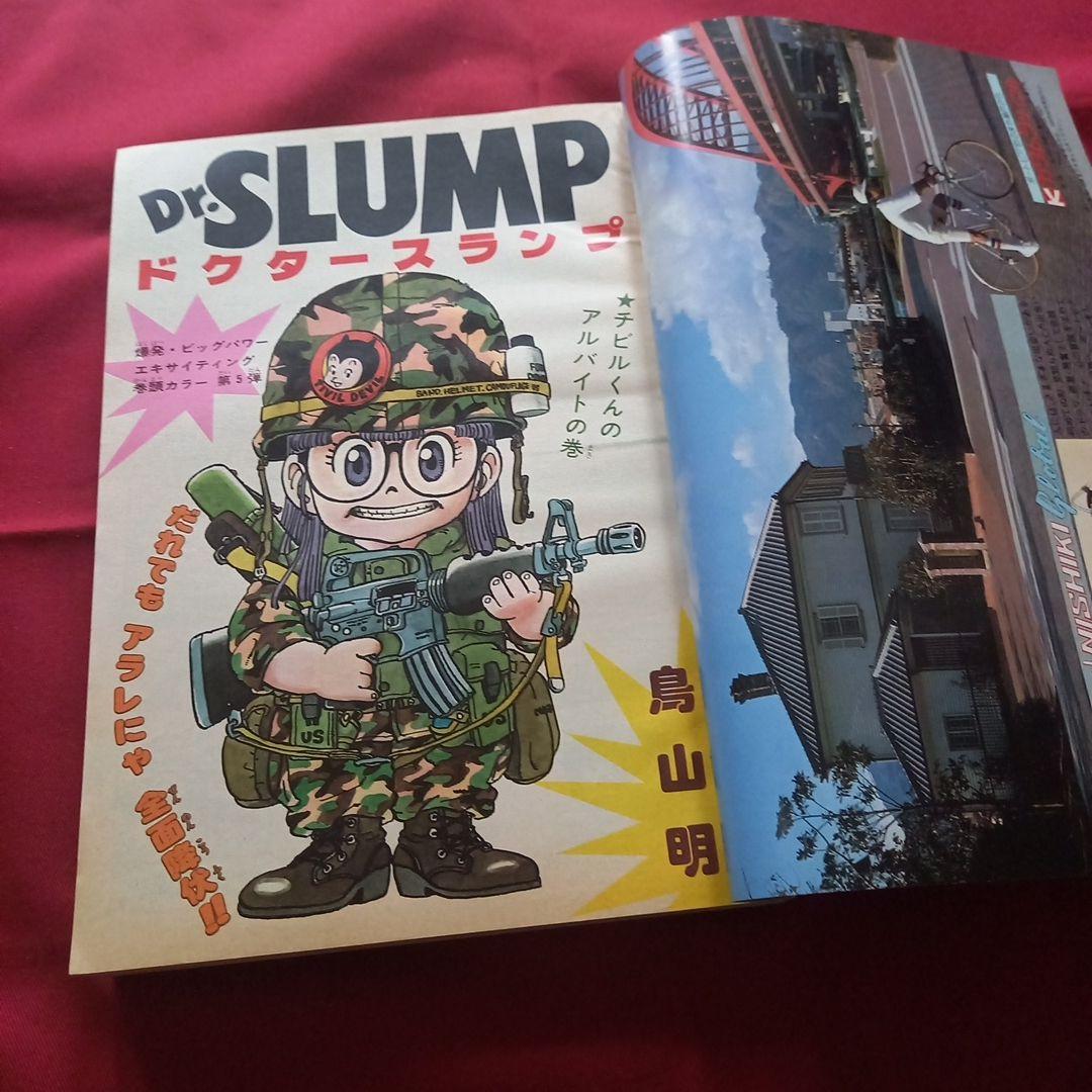【当時物美品】週刊 少年 ジャンプ 1981年26号 漫画 アニメ