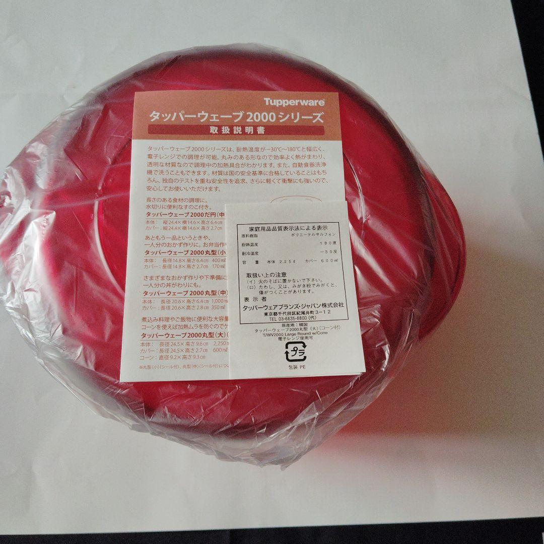 タッパーウェア　電子レンジ調理器具　ウエーブ（大）（中）セット