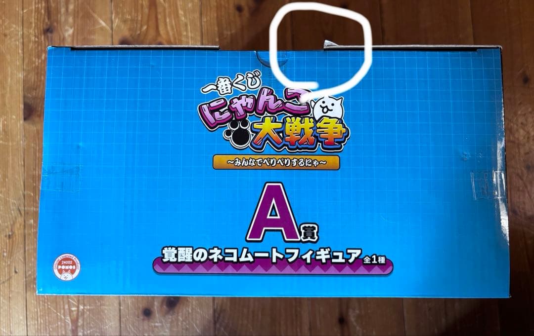 にゃんこ大戦争　一番くじ　A賞