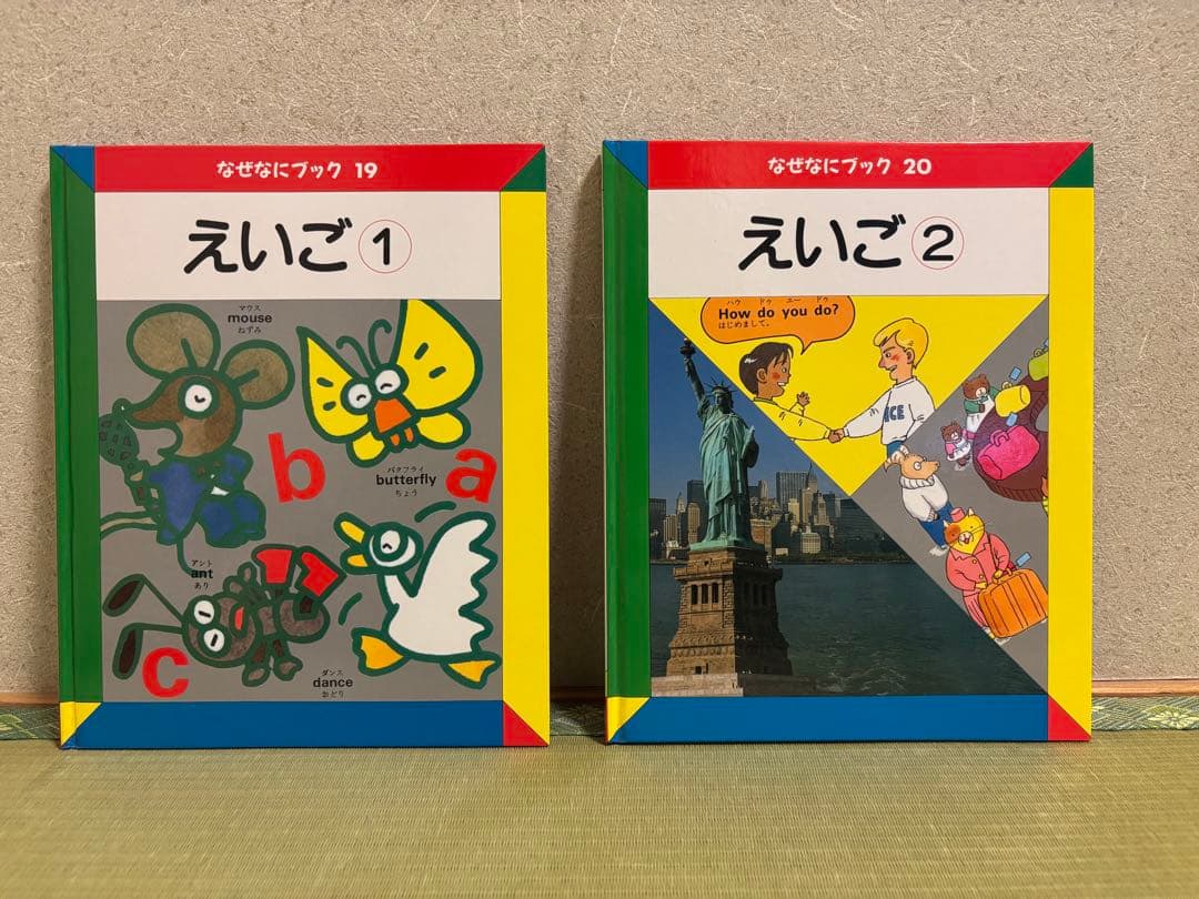 【美品】家庭保育園　なぜなにブック　全22巻セット