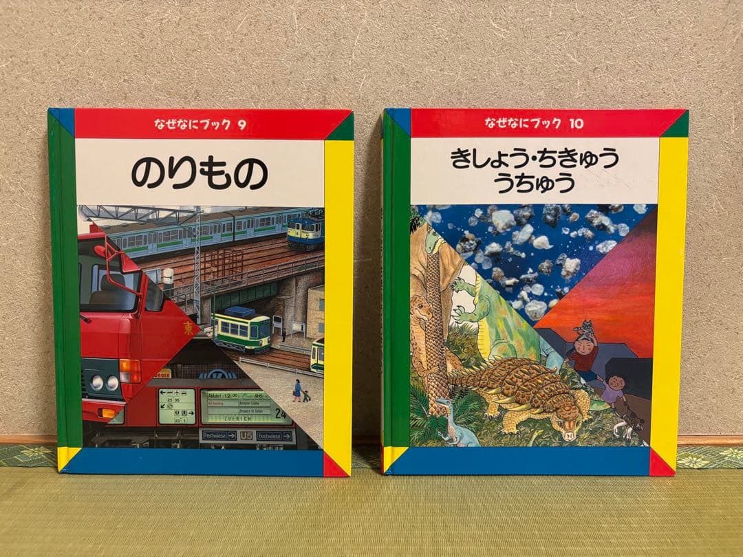 【美品】家庭保育園　なぜなにブック　全22巻セット