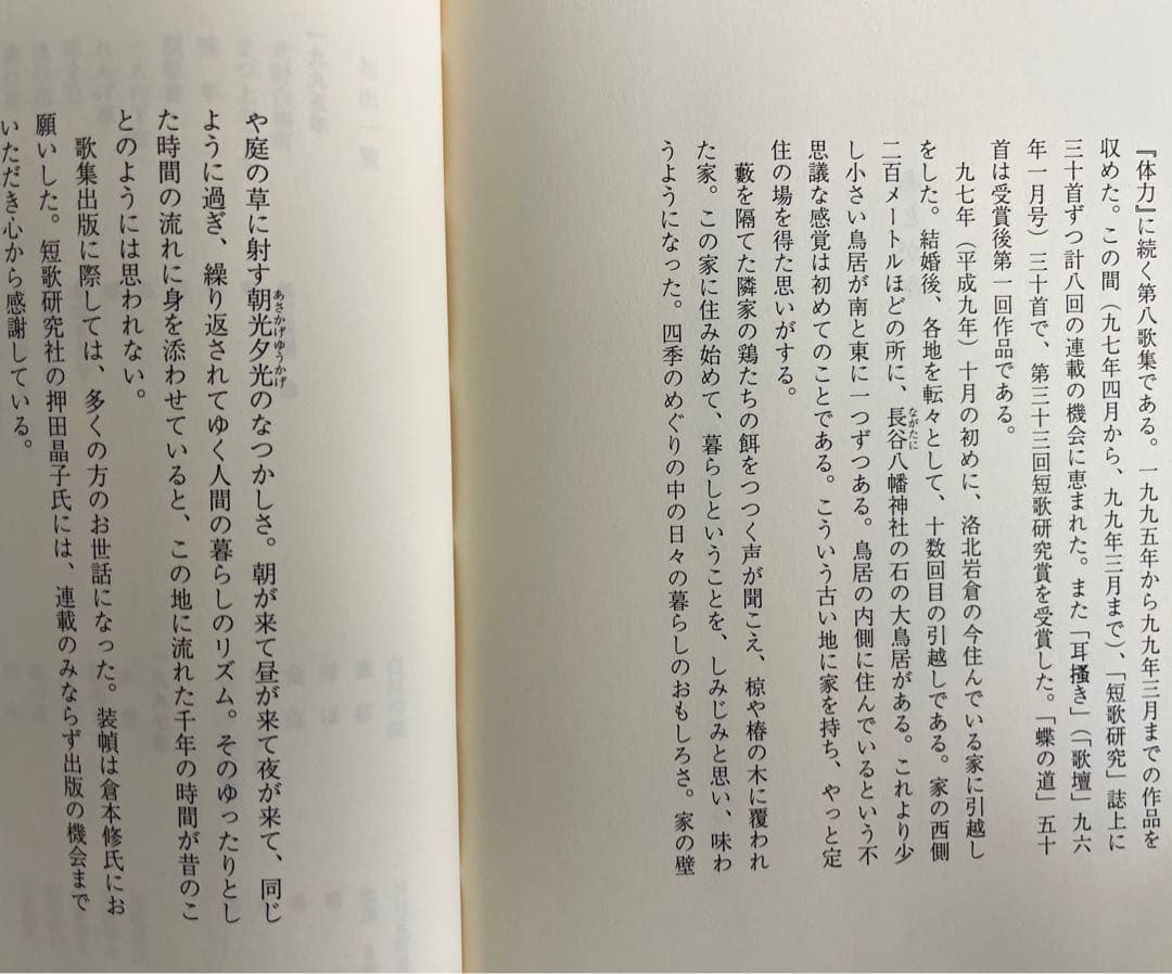 河野裕子歌集「家」　第八歌集