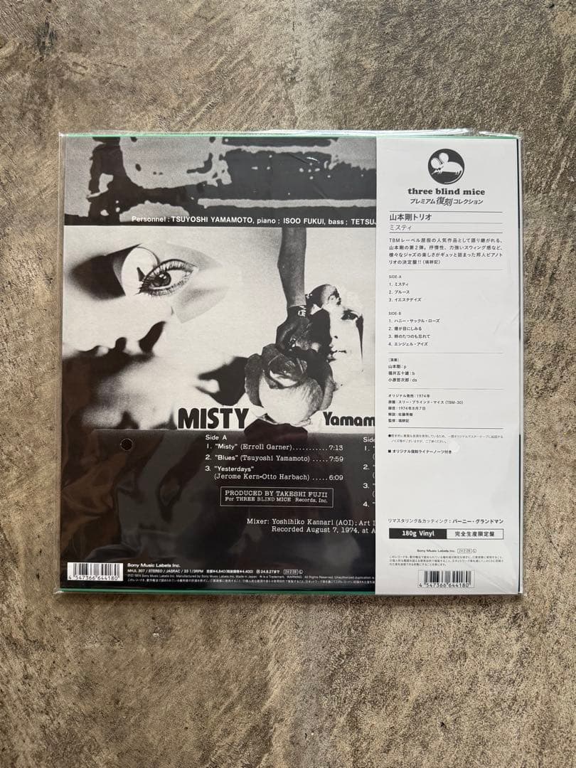 新品未使用 山本剛トリオ \"ミスティ\" LP重量盤