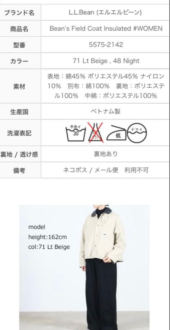 L.L.Bean ジャパンエディション　フィールドコート　試着のみ