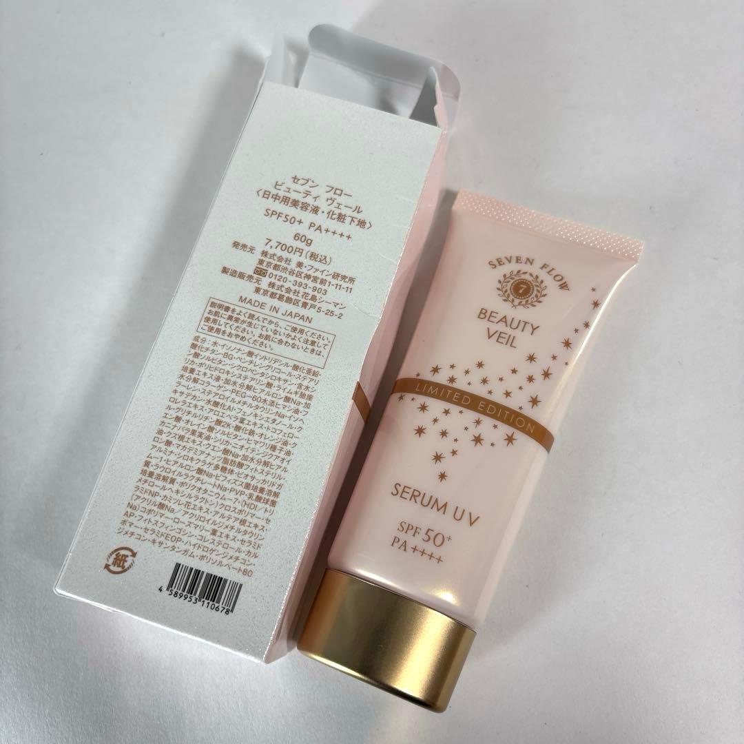 セブン フロー ビューティ ヴェール 日中用美容液・化粧下地　40g✖️2＋60g