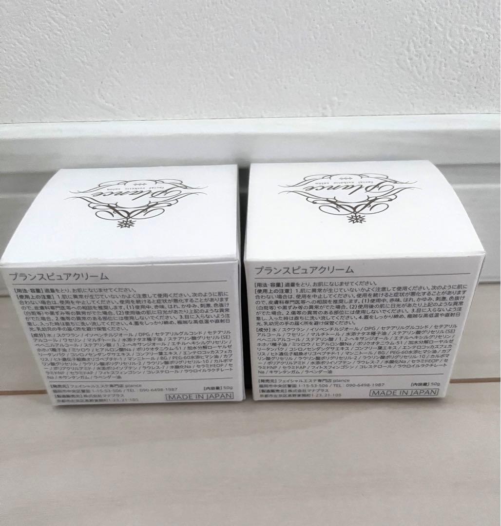 新品未開封2個→1個へ変更　プランスピュアクリーム　50g plance翌日発送