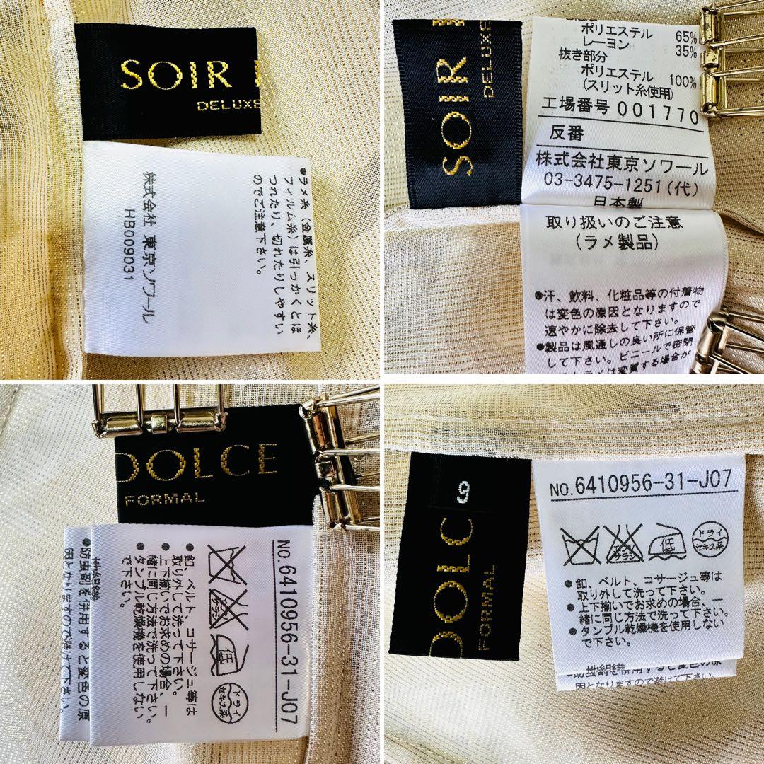 SOIR DOLCE　ソワールドルチェ　東京ソワール　ボレロ　フリルジャガード