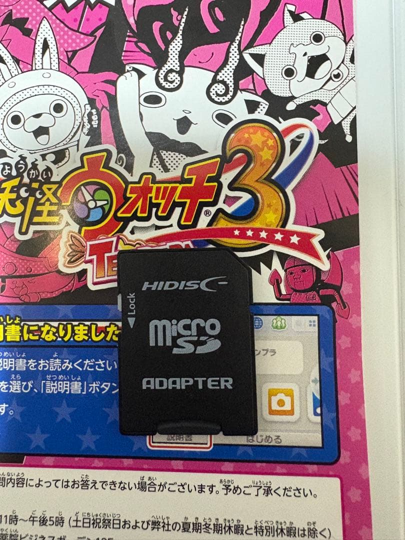 妖怪ウォッチ2真打 スシテンプラスキヤキセット売り(連動用SDカード付き)