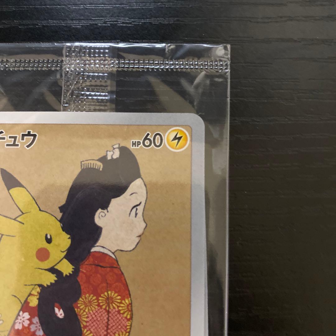 ピカチュウ：見返り美人・月に雁セット PROMO S-Pプロモカード