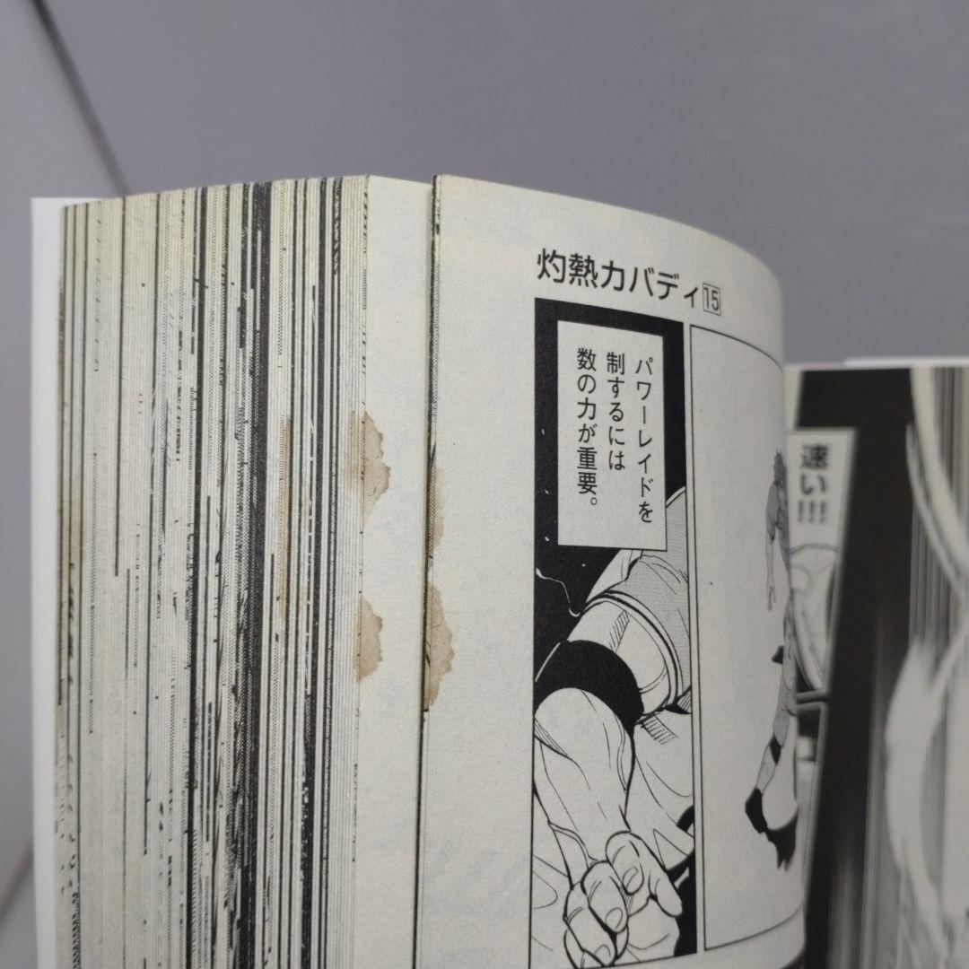 【訳有り品】灼熱のカバディ　全巻