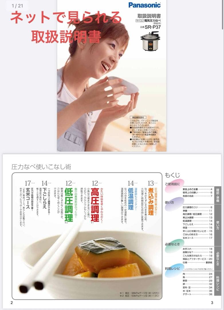 Panasonic 圧力鍋　SR-P37 未使用品　　発送は1/25