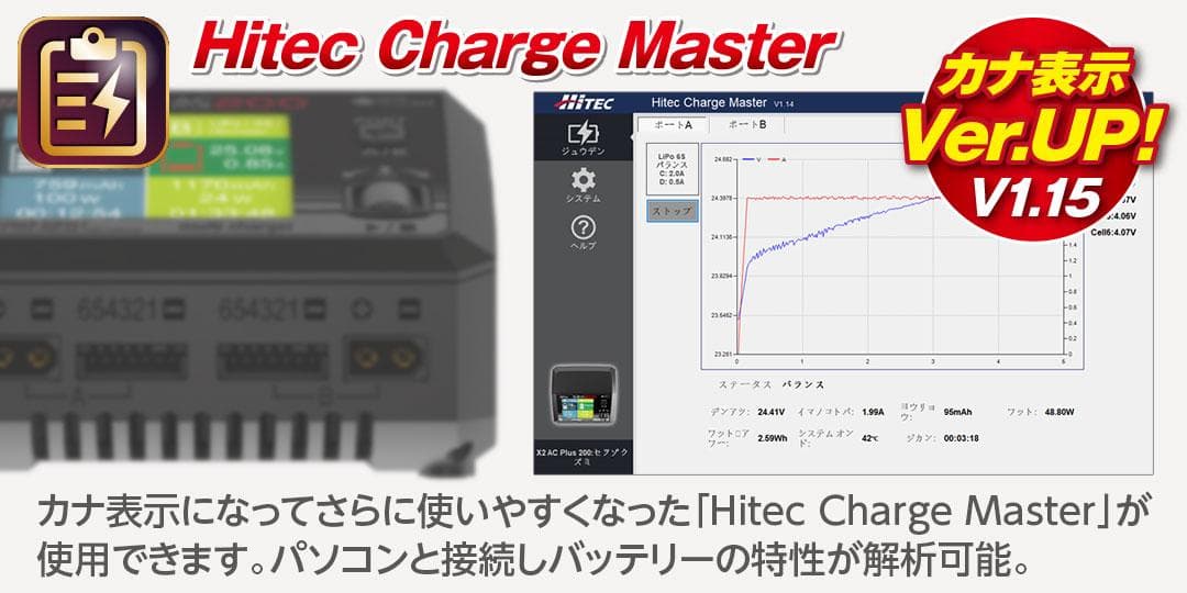 新品 ハイテック HITEC X2 AC PLUS 200 充電ケーブルセット