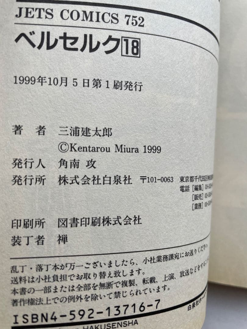 ベルセルク　18巻　初版　三浦建太郎