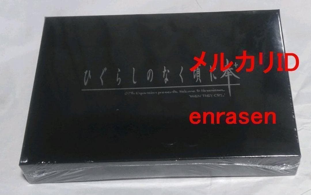 新品未開封 ひぐらしのなく頃に奉＋ 限定版 PCソフト 竜騎士07 うみねこ