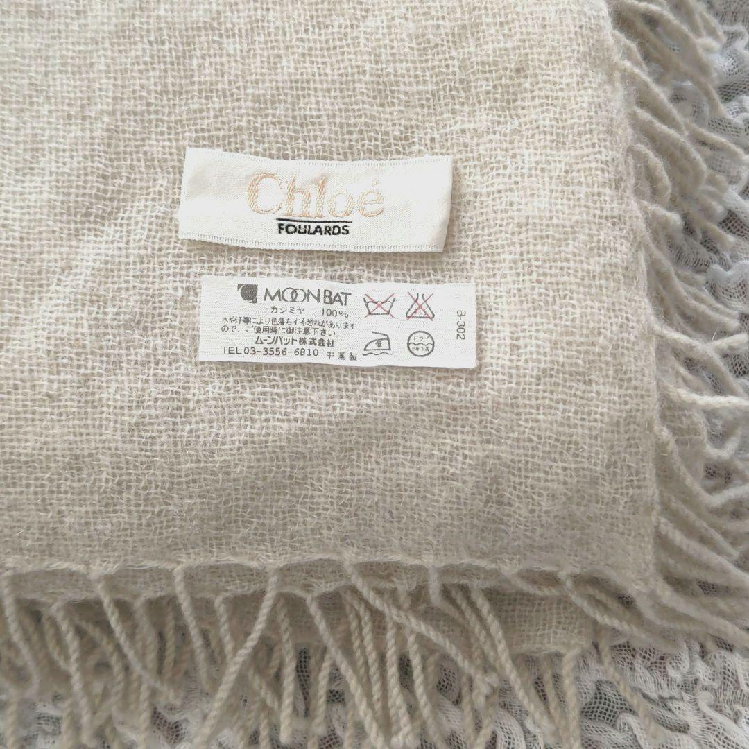 Chloéクロエ　カシミヤ100%　ストール　100×100正方形　ナチュラル