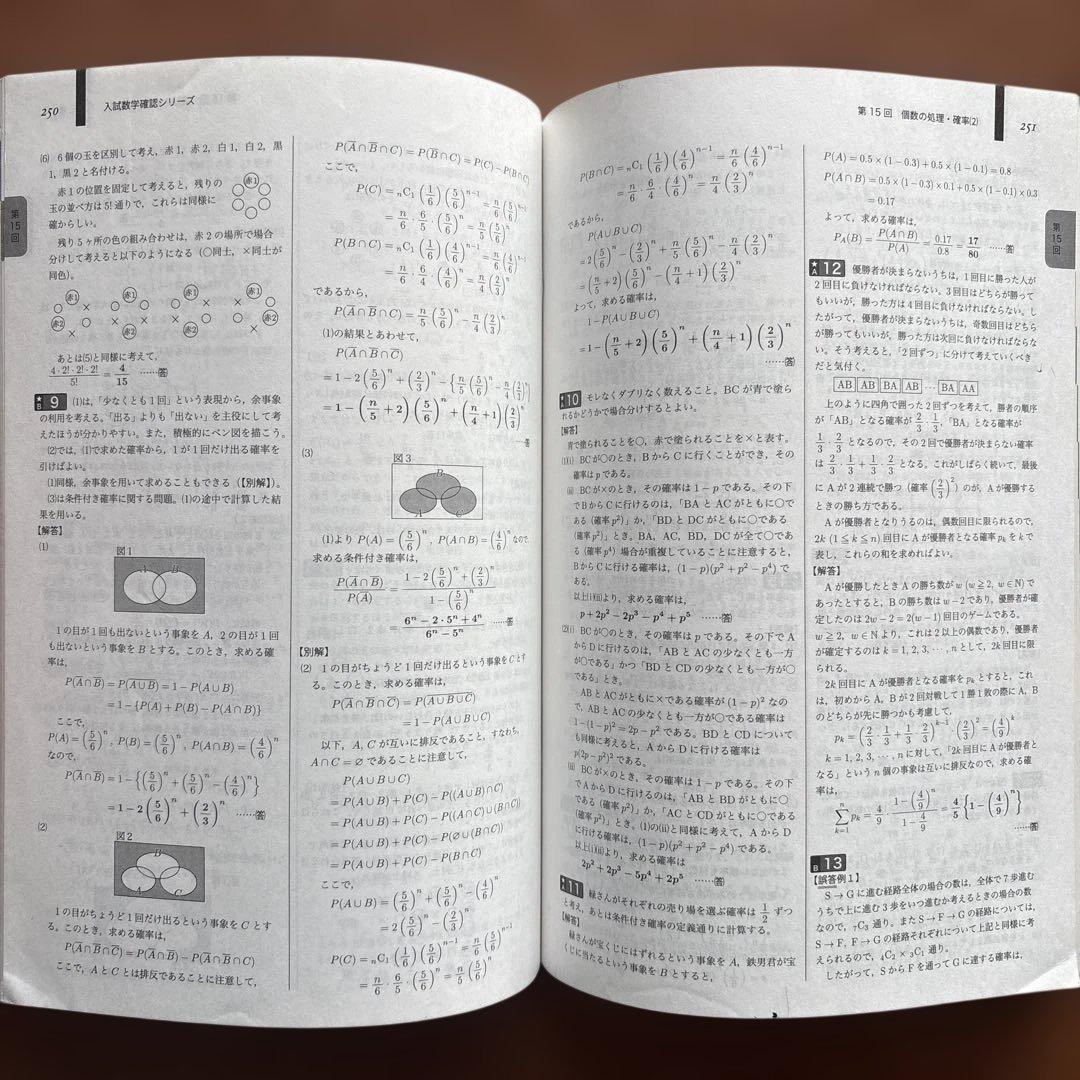 B401 【高3理系数学】 入試数学確認シリーズ 《鉄緑会数学科》