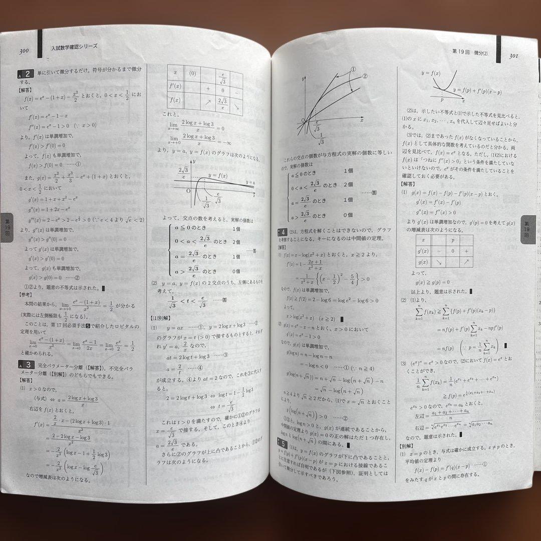 B401 【高3理系数学】 入試数学確認シリーズ 《鉄緑会数学科》