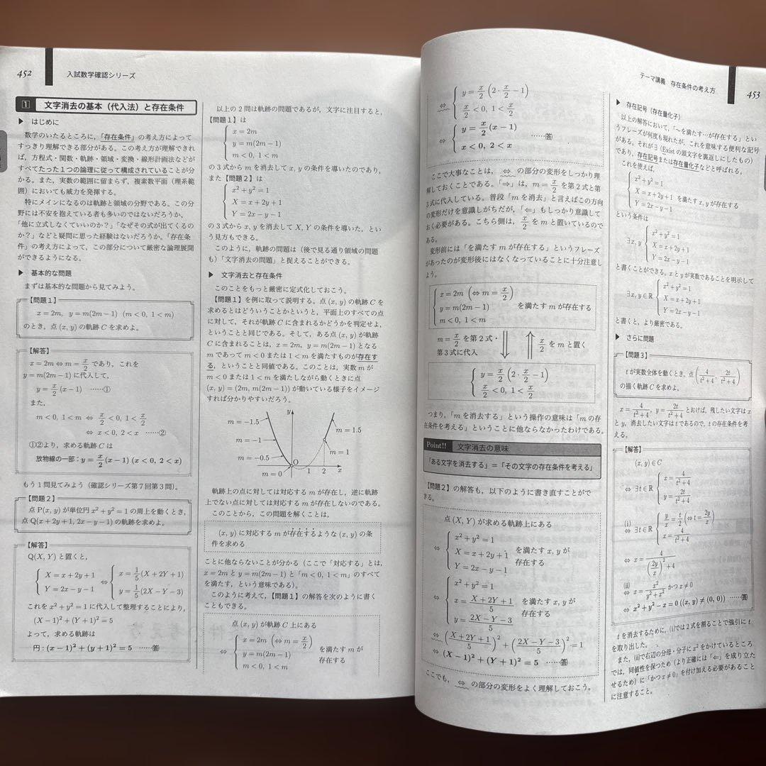 B401 【高3理系数学】 入試数学確認シリーズ 《鉄緑会数学科》