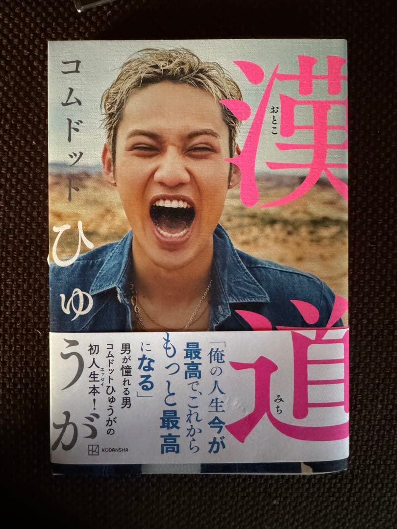 コムドット