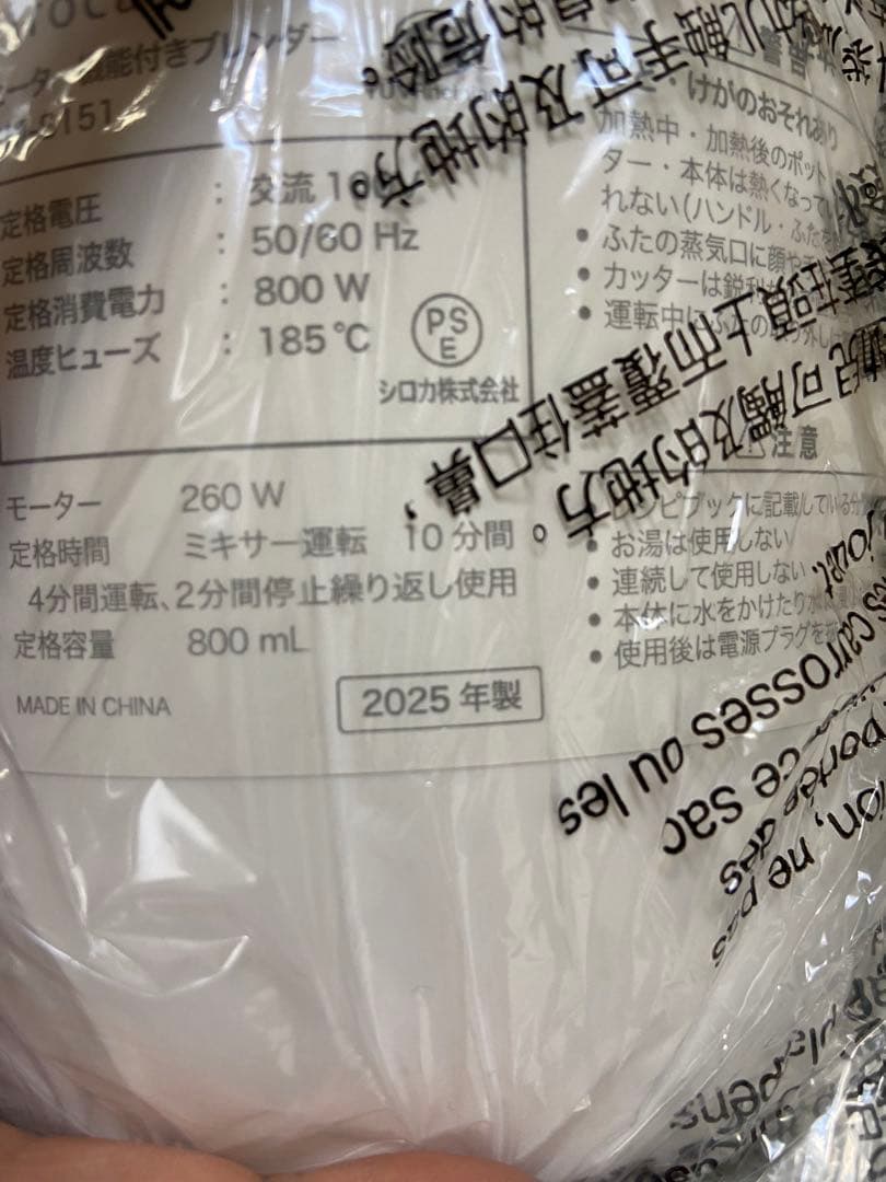 3月購入未使用品 siroca SM-S151 ヒーター機能付きブレンダー