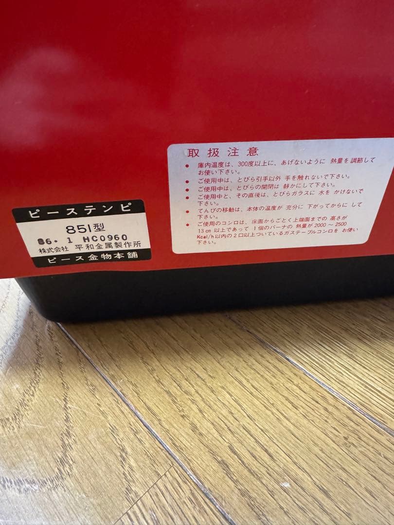 ピース　テンピ　851型