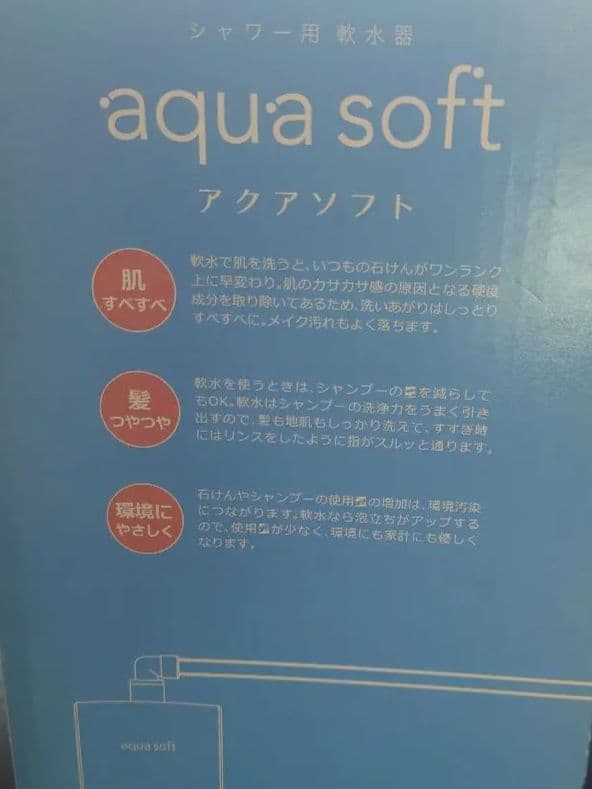 シャワー用軟水器 aqua soft アクアソフト AQ-S401