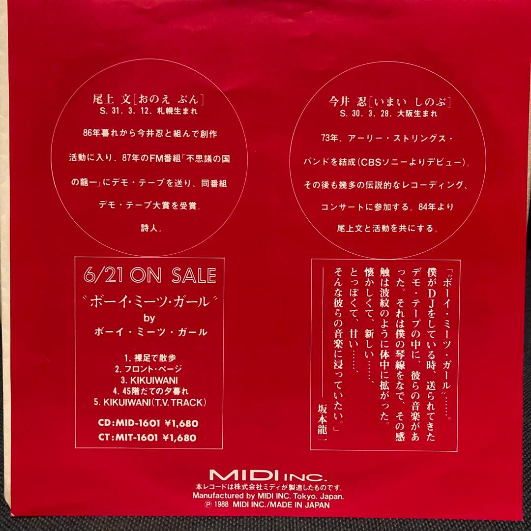 レア！ラップ歌謡 プロモオンリー 坂本龍一 ボーイ・ミーツ・ガール ep