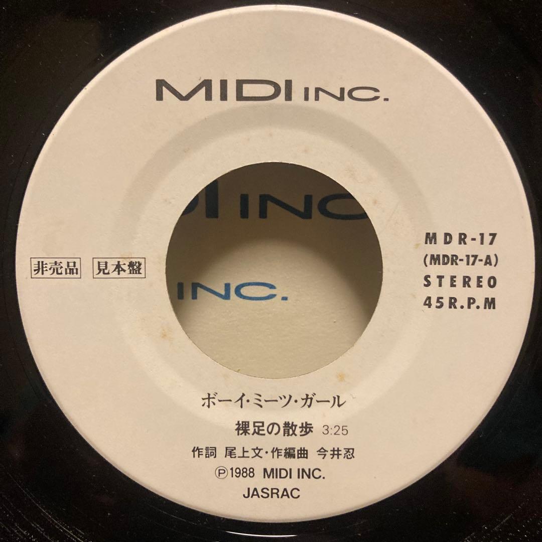 レア！ラップ歌謡 プロモオンリー 坂本龍一 ボーイ・ミーツ・ガール ep