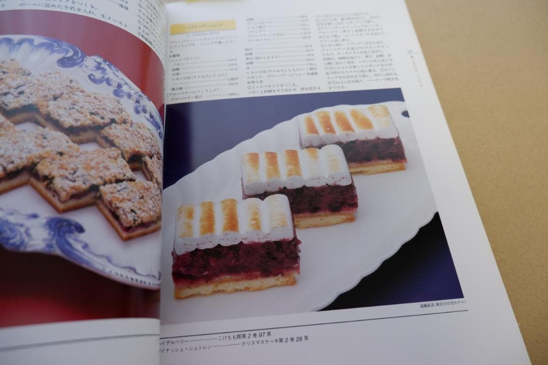 洋菓子百科事典 全5巻＋別冊 同朋舎出版