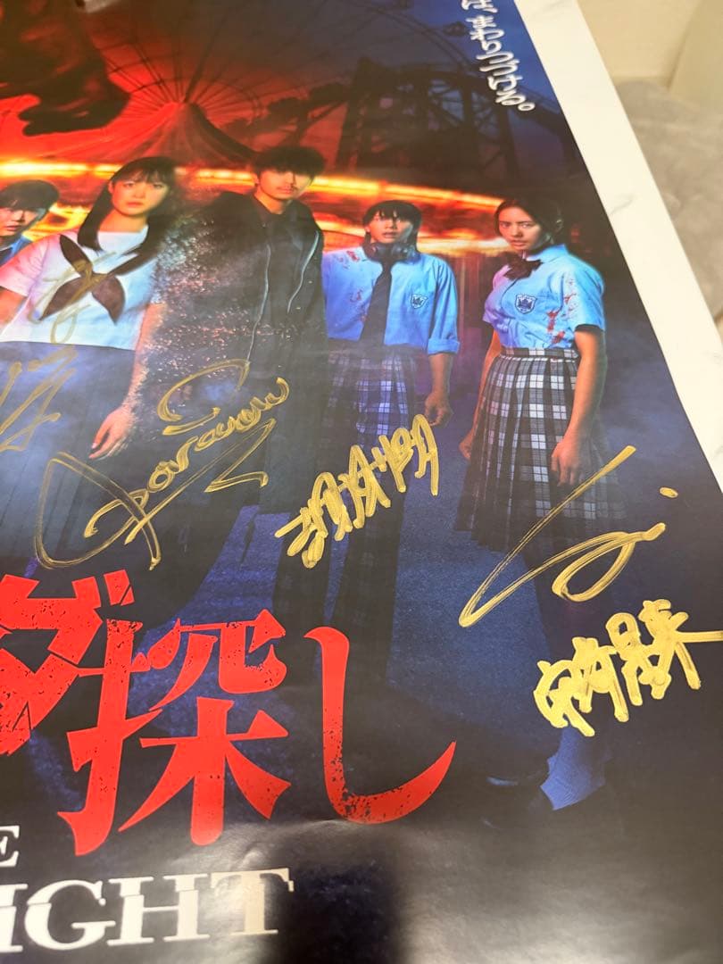 カラダ探し眞栄田郷敦橋本環奈櫻井海音安斉星来鈴木福本田真凜吉田剛明木村佳乃サイン