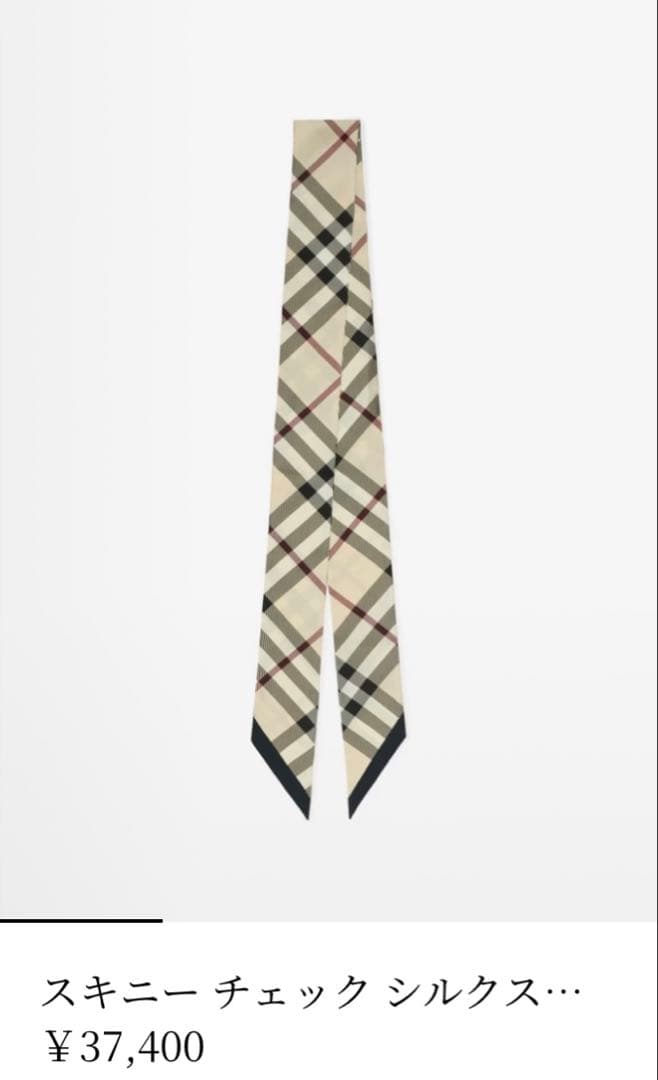 BURBERRY スキニー チェック シルクスカーフ