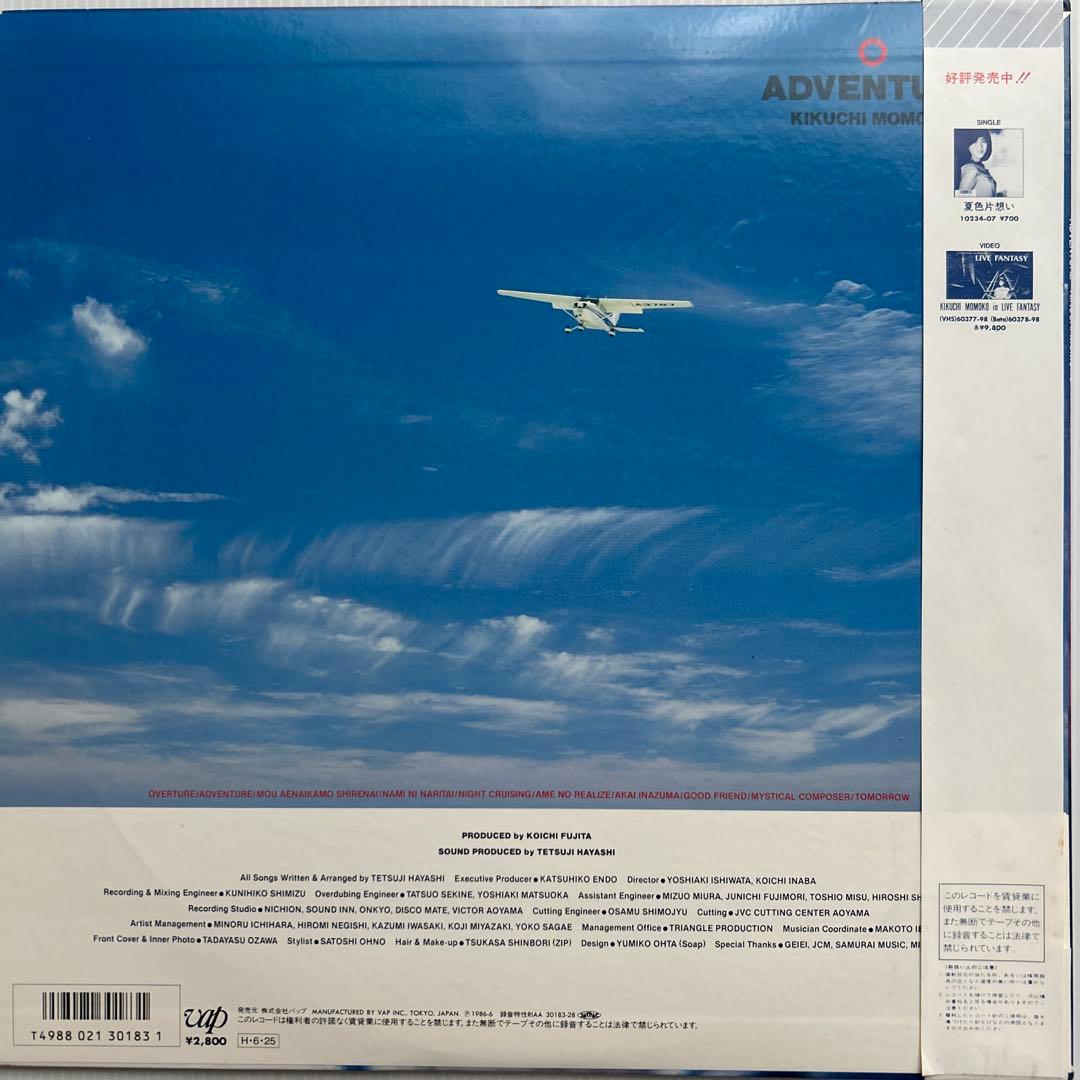 菊池桃子　『ADVENTURE』 LPレコード❗️