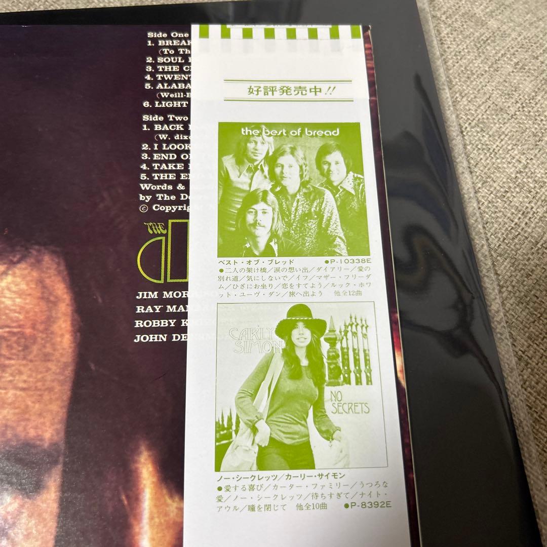 ドアーズ / ハートに火をつけて Doors / The Doors