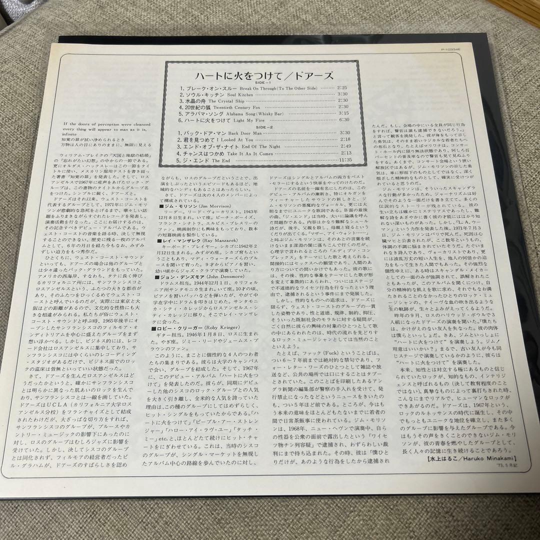 ドアーズ / ハートに火をつけて Doors / The Doors