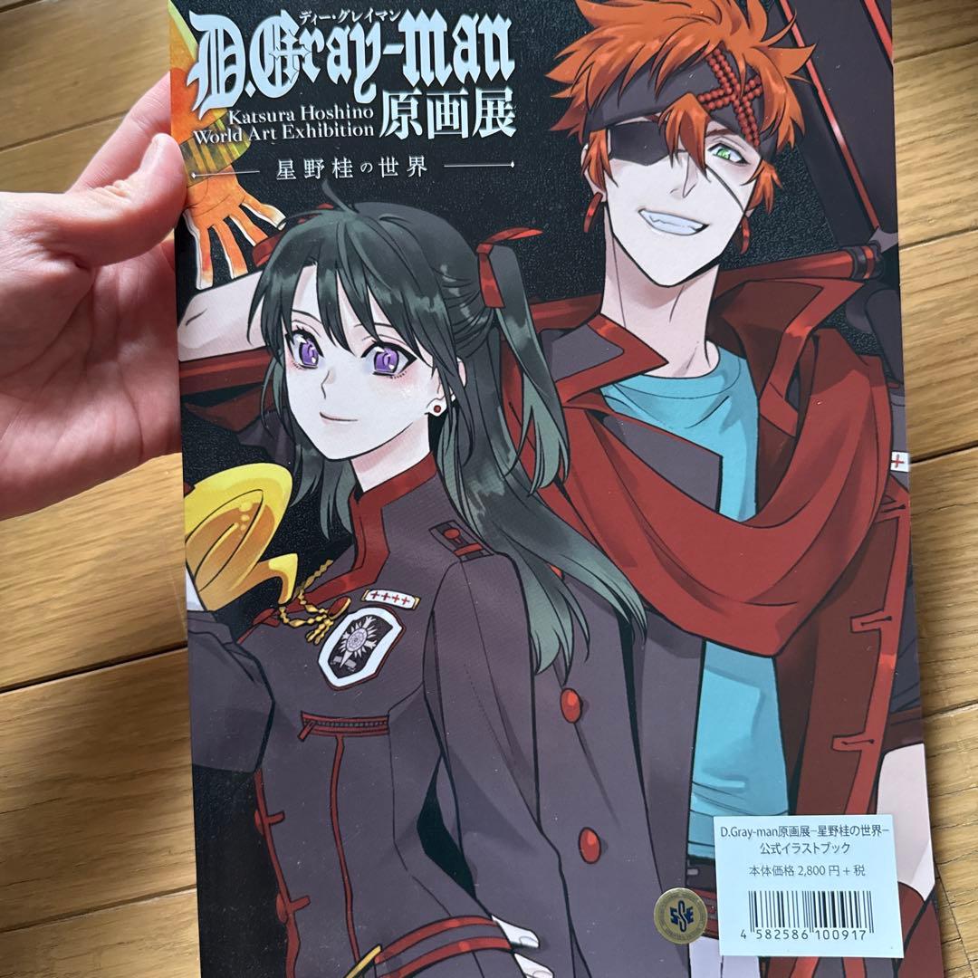 D.Gray-man 原画展 星野桂の世界 公式イラストブック 初版