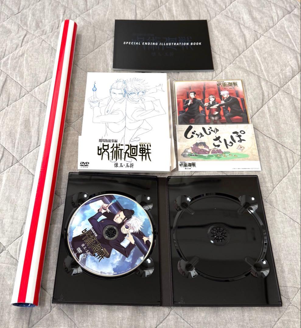 劇場版総集編 呪術廻戦 懐玉・玉折DVD（抜けあり！）