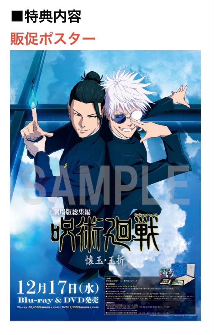 劇場版総集編 呪術廻戦 懐玉・玉折DVD（抜けあり！）